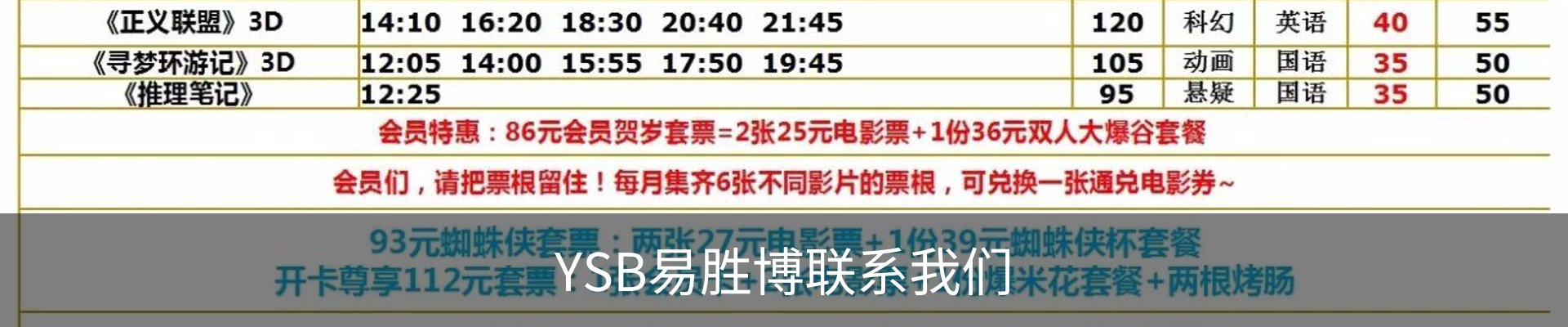 YSB易胜博联系我们